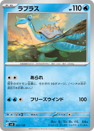 Lapras card image