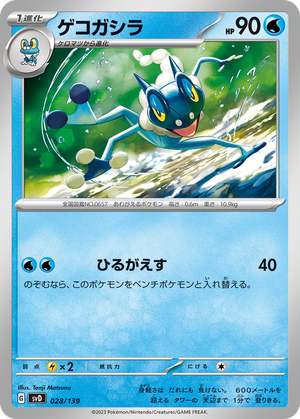 Frogadier card image