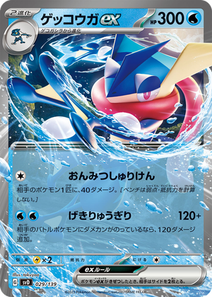 Greninja ex card image