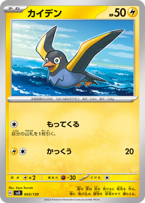 Wattrel card image