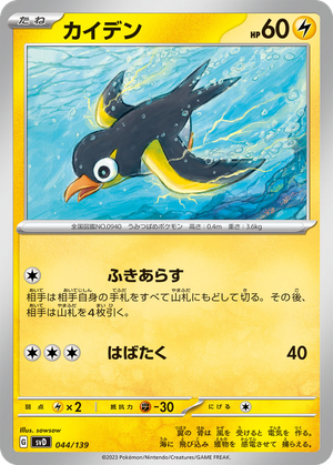 Wattrel card image