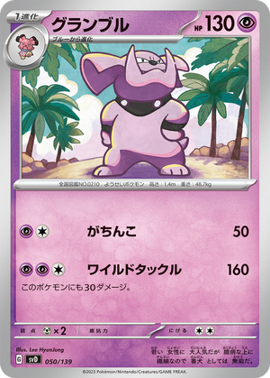 Granbull card image