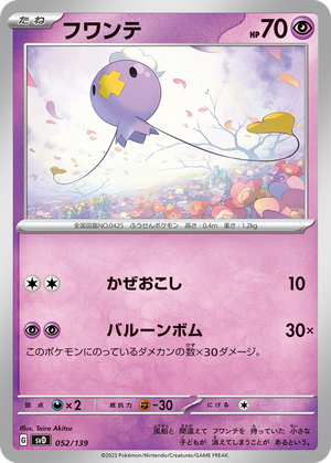 Drifloon card image