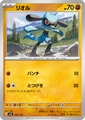 Riolu card image