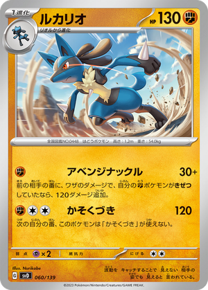 Lucario card image