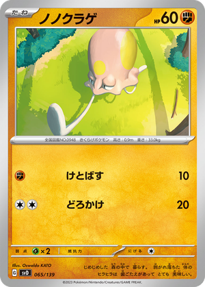Toedscool card image