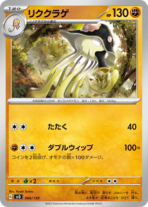Toedscruel card image