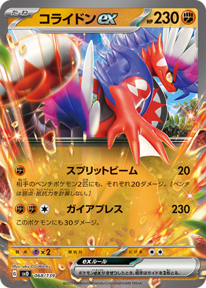Koraidon ex card image