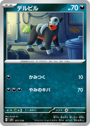 Houndour card image