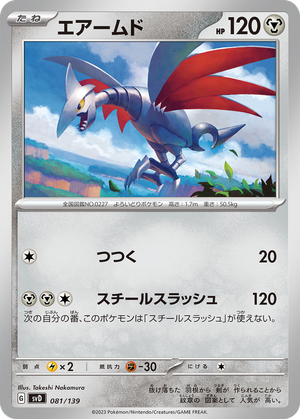 Skarmory card image