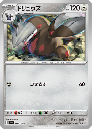 Excadrill card image