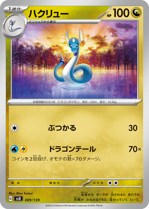 Dragonair card image