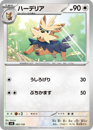 Herdier card image