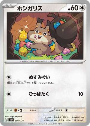 Skwovet card image