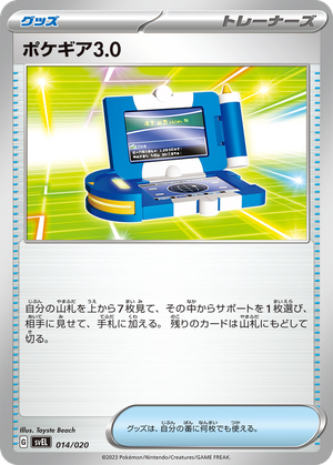 Pokégear 3.0 card image