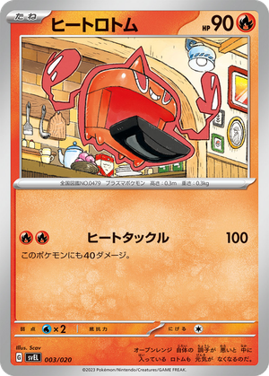 Heat Rotom card image