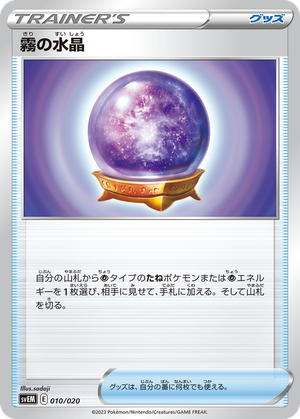 Fog Crystal card image