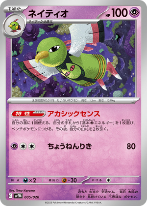 Xatu card image