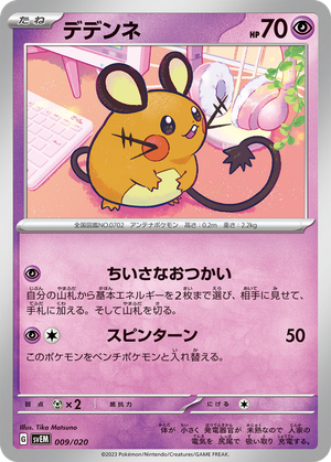 Dedenne card image