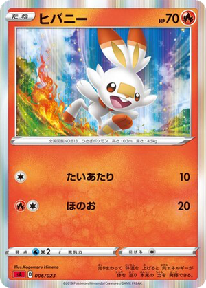 Scorbunny card image
