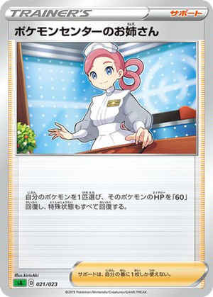 Pokémon Center Lady card image