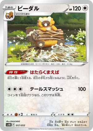 Bibarel card image