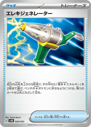 Electric Generator card image