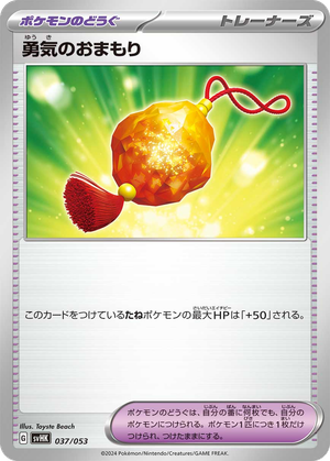 Bravery Charm card image