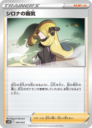 Cynthia's Ambition card image