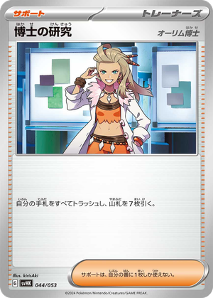 Professor's Research (Professor Sada) card image