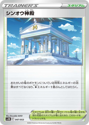 Temple of Sinnoh card image