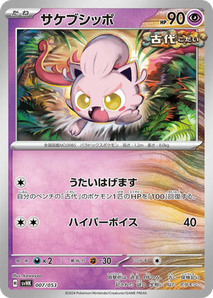 Scream Tail card image