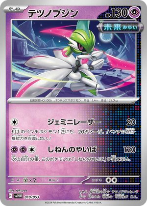 Iron Valiant card image