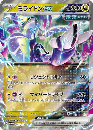 Miraidon ex card image