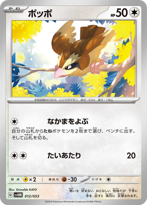 Pidgey card image