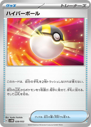 Ultra Ball card image