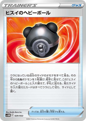 Hisuian Heavy Ball card image