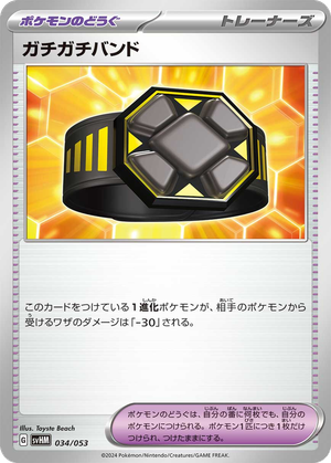 Rigid Band card image