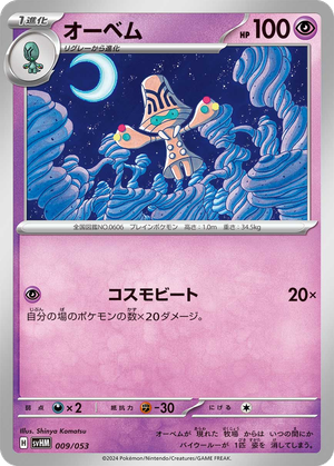 Beheeyem card image