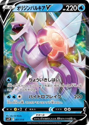 Origin Forme Palkia V card image