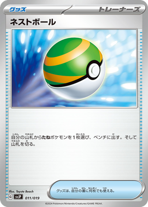 Nest Ball card image