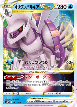 Origin Forme Palkia VSTAR card image