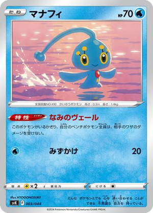Manaphy card image