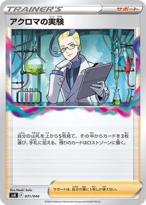 Colress's Experiment card image