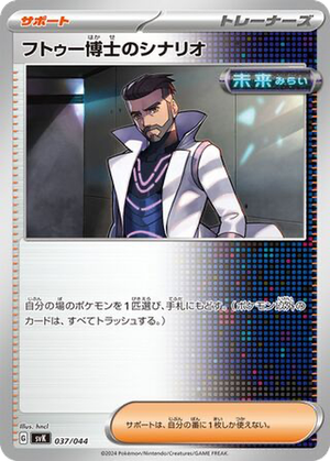 Professor Turo's Scenario card image