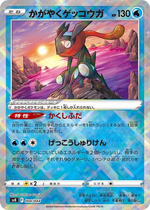 Radiant Greninja card image