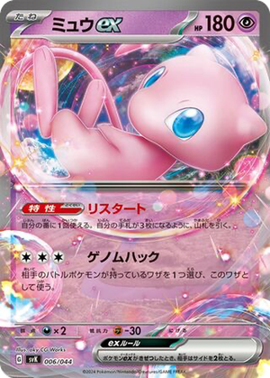 Mew ex card image