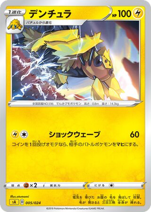 Galvantula card image
