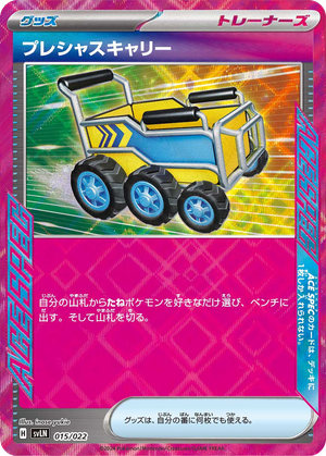 Precious Trolley card image