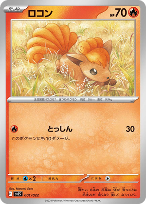 Vulpix card image